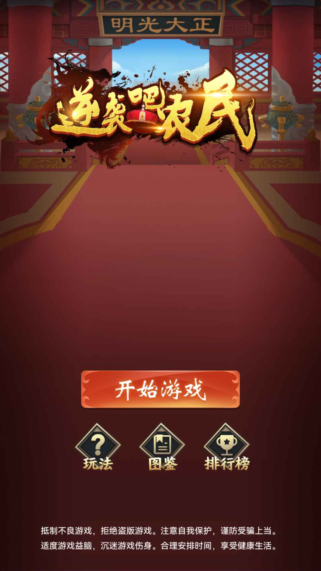 逆袭吧农民图1