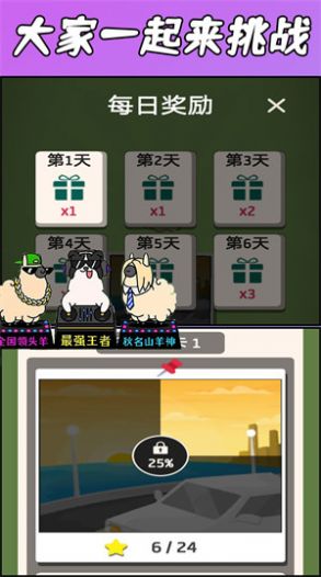 羊了羊了挑战正式版图1