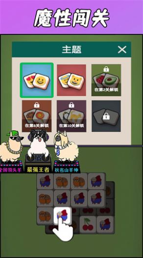 羊了羊了挑战正式版图3