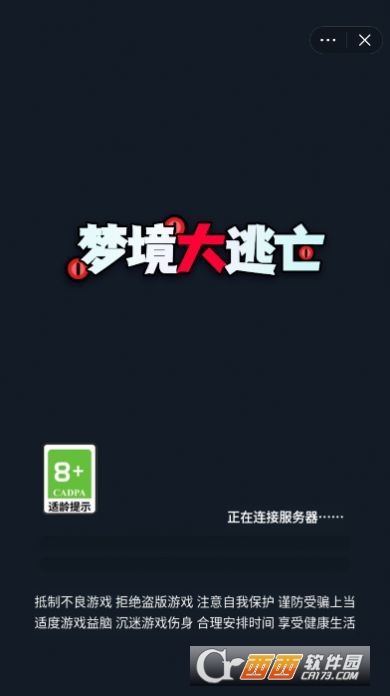 梦境大逃亡(2)