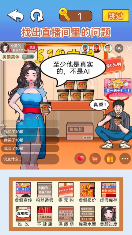 找茬脑洞达人 免广告版图1