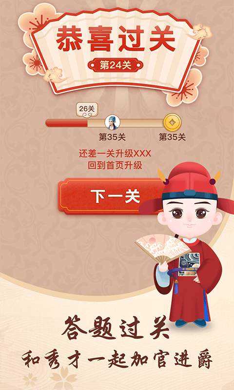 欢乐小秀才红包版图1