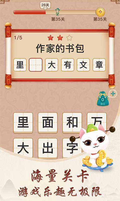 欢乐小秀才红包版图2