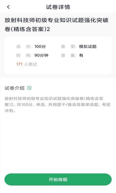 放射医学师图2