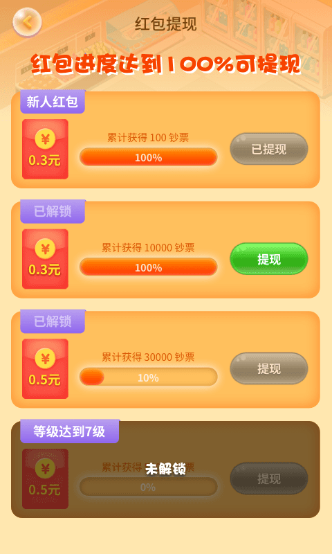 幸福超市 红包版图2