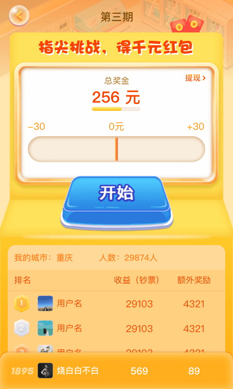 幸福超市 红包版图3