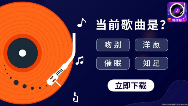 人人猜歌红包版图3