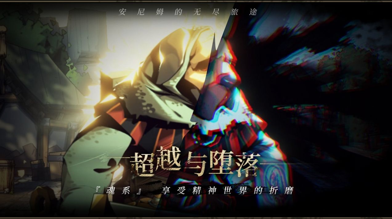 安尼姆的无尽旅途安卓版(3)