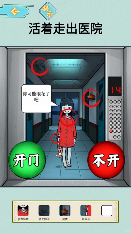 半夜诡谈图3