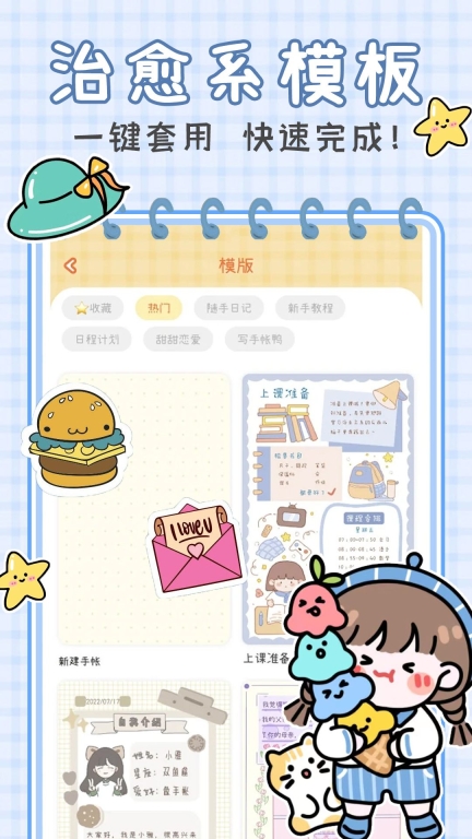 萌萌手账时光机图3