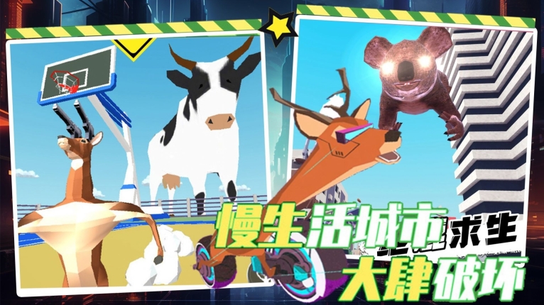 都市鹿哥冒险模拟器图3
