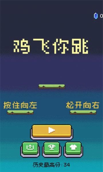 鸡飞你跳安卓版图3