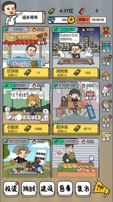 启强人生模拟图1