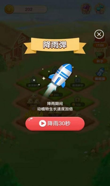 种菜乐园图1