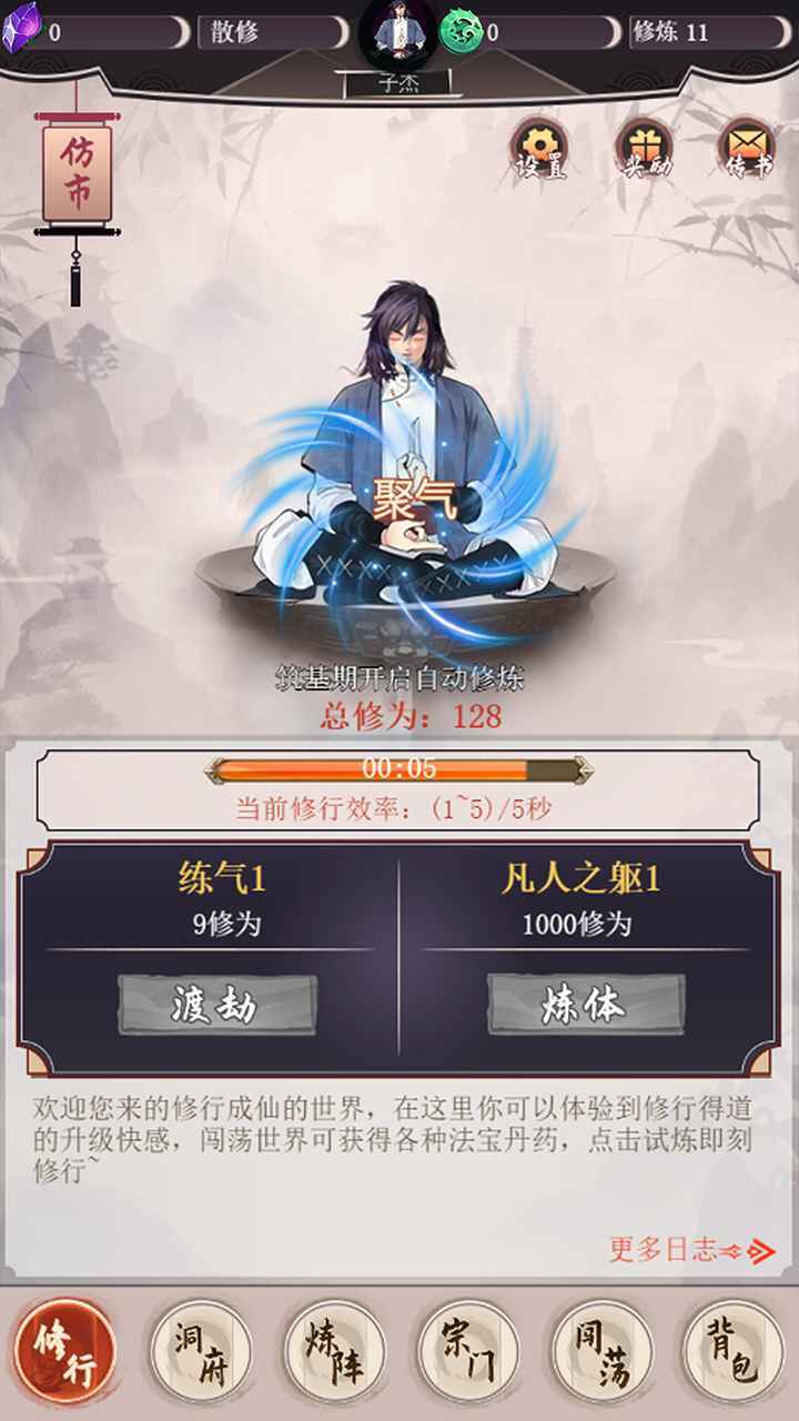 我去仙界当大佬去广告版(3)