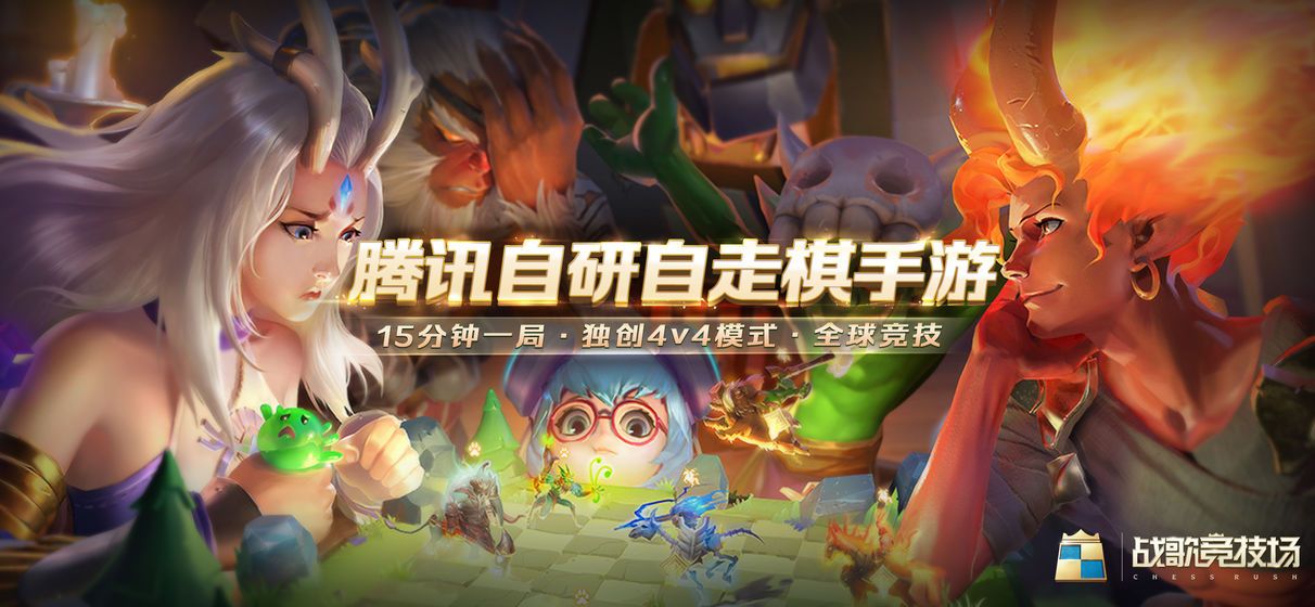 腾讯战歌竞技场(1)