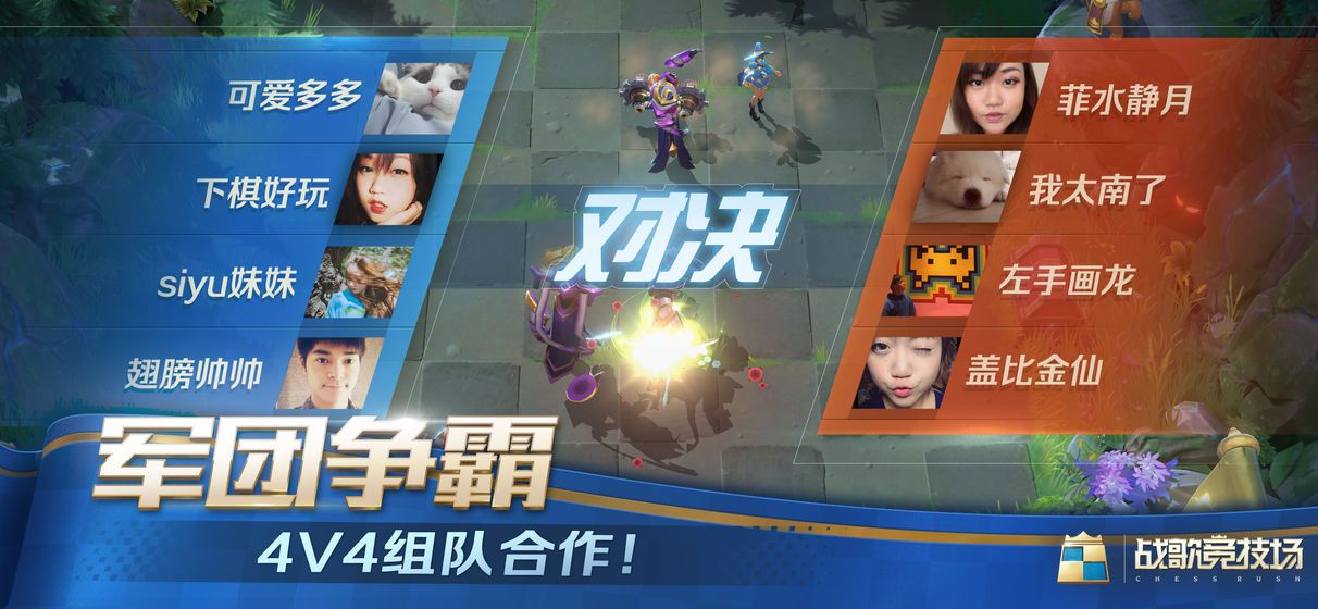 腾讯战歌竞技场(3)