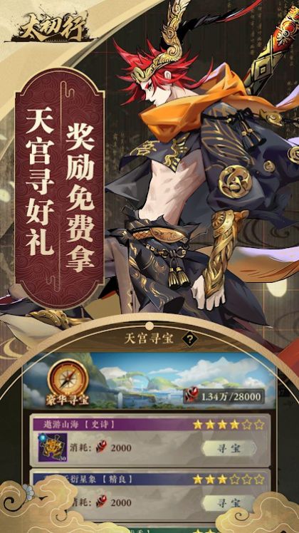 太初行最新版截图3