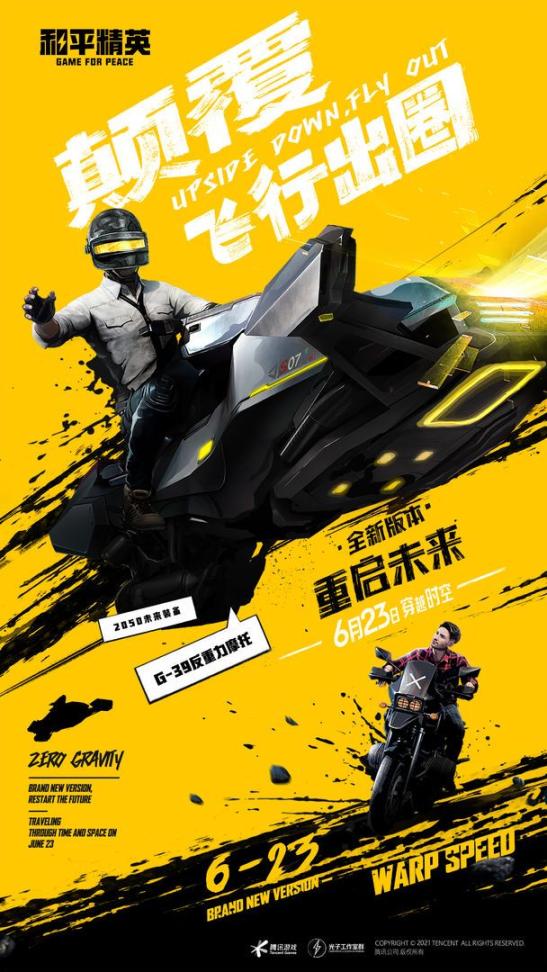 和平精英恐龙模式