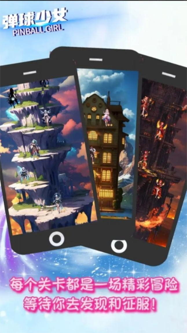 弹球少女正式版截图3