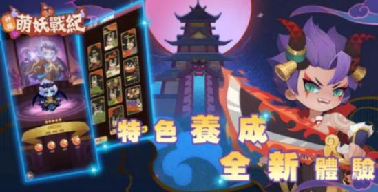 神魔萌妖战纪 图2