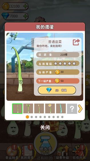 韭菜先生大作战安卓手机版