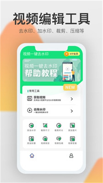 视频一键去水印经典版图2