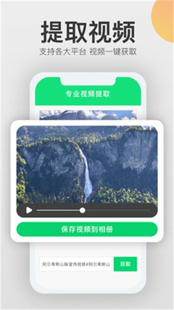 视频一键去水印经典版图3
