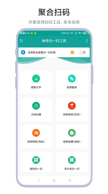 神奇扫一扫工具图1