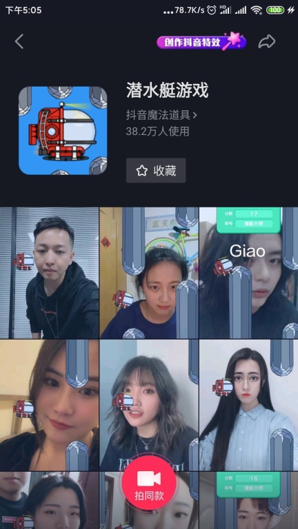 潜水艇抖音特效 图3