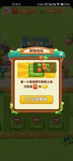 幸福农家院红包版图2