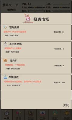 未来人生2安卓版图3