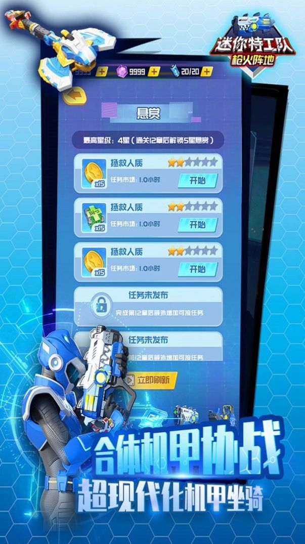 迷你特工队武装出击安卓版图2
