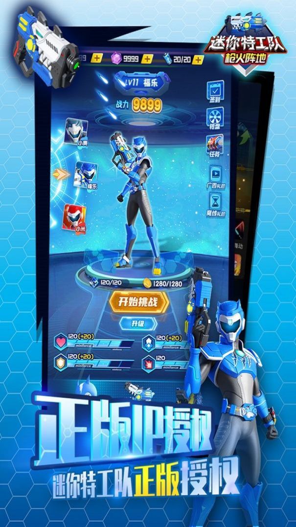 迷你特工队武装出击安卓版图3