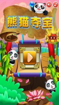 熊猫夺宝领红包福利版图2