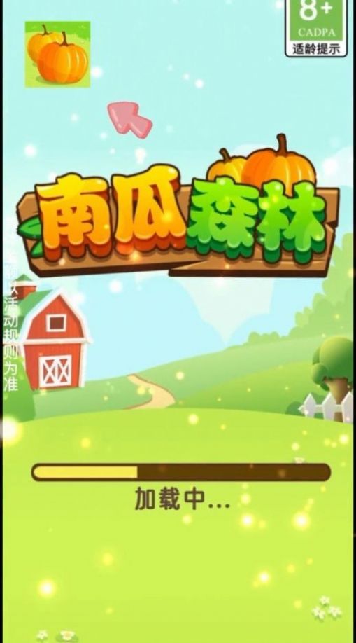 南瓜森林领红包版图1
