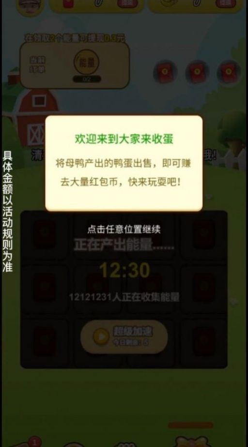 南瓜森林领红包版图3