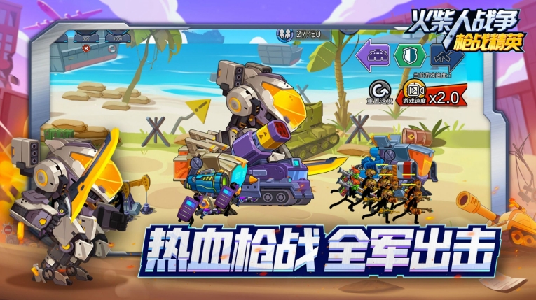 火柴人战争枪战精英最新 图3