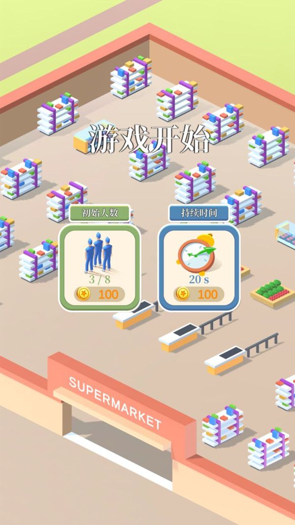 超市值班员 (3)