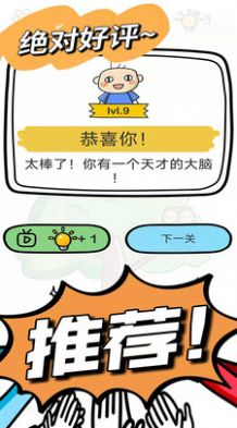全民脑洞大挑战安卓版截图2