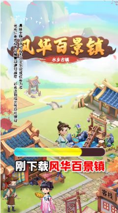 风华百景镇领红包福利版图2