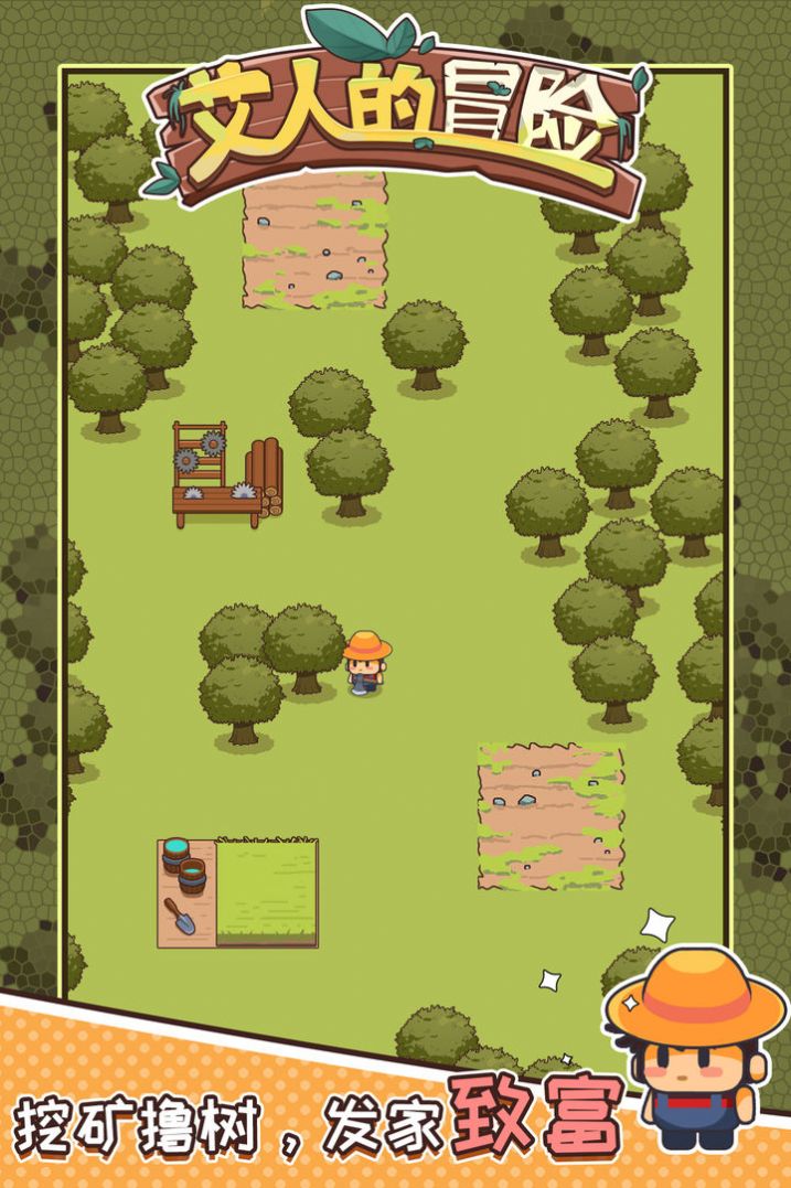 艾人的冒险测试版(2)