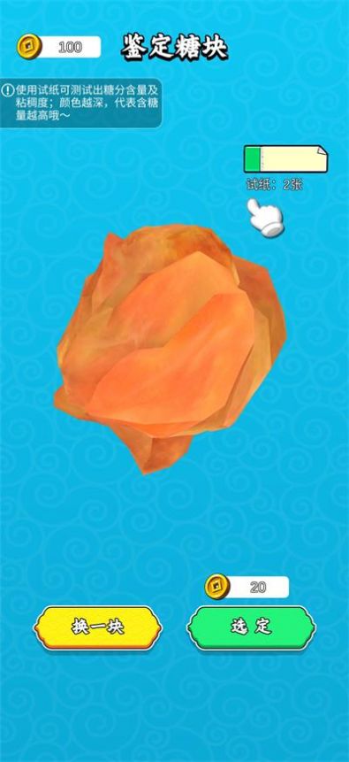 糖画大师安卓版