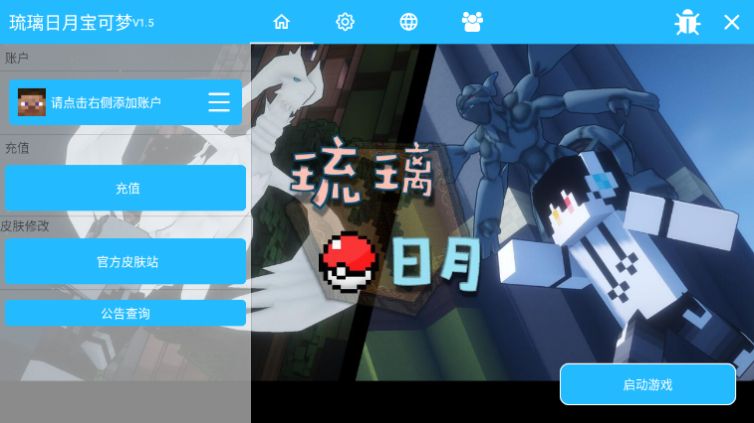 我的世界琉璃日月宝可梦手机版图3