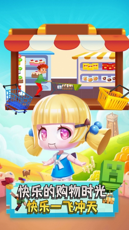 宝宝奇妙超市最新版(3)