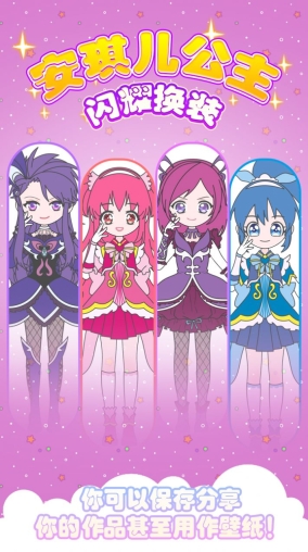 安琪儿公主闪耀换装安卓 图2