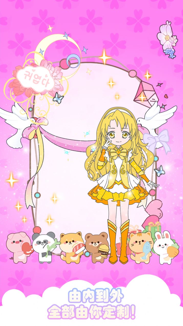 安琪儿公主闪耀换装安卓 图3