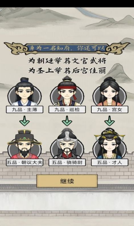 古代升官模拟器安卓最新版图1