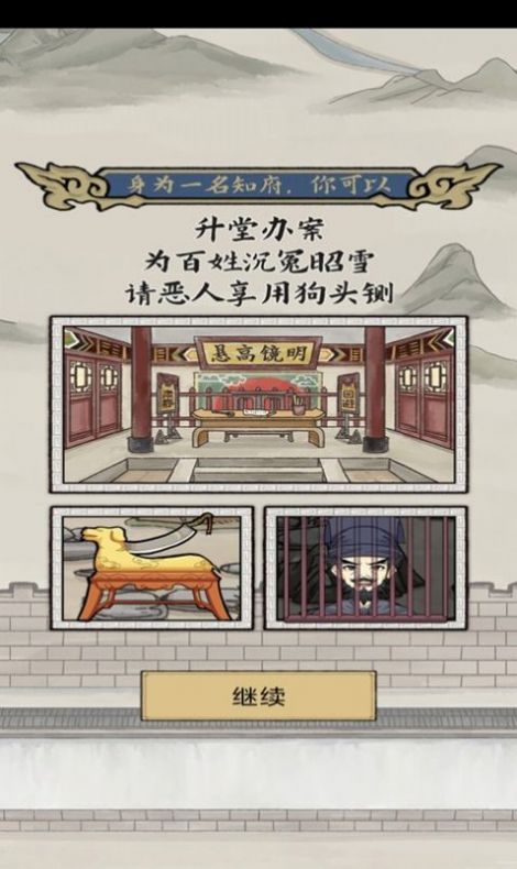 古代升官模拟器安卓最新版图3