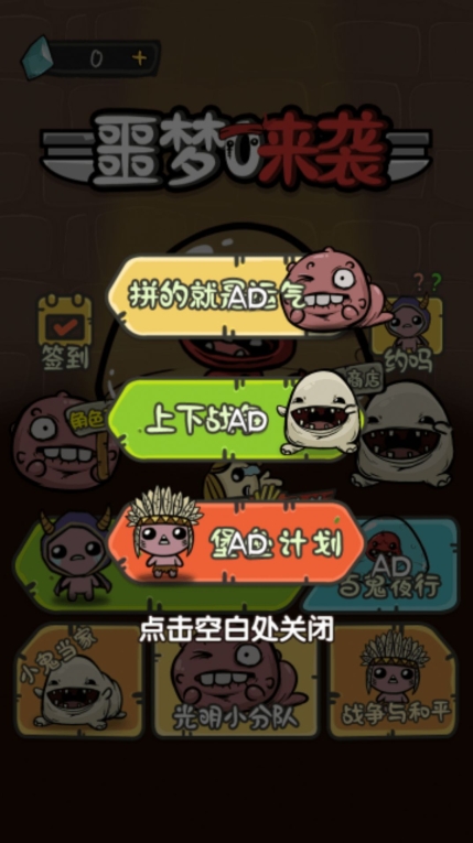 噩梦来袭安卓版图3